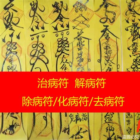 犯病符如何解|【病符位】超強解析！病符位徹底解讀：找出病位、擺。